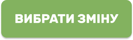 Вибрати зміну табору (кнопка)