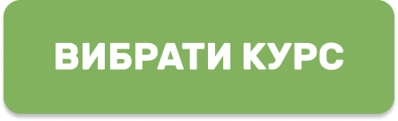 Вибрати курс (кнопка)