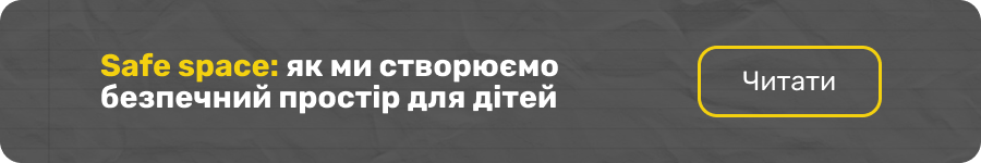 Читати статтю: безпечний простір у Грін Кантрі (банер)