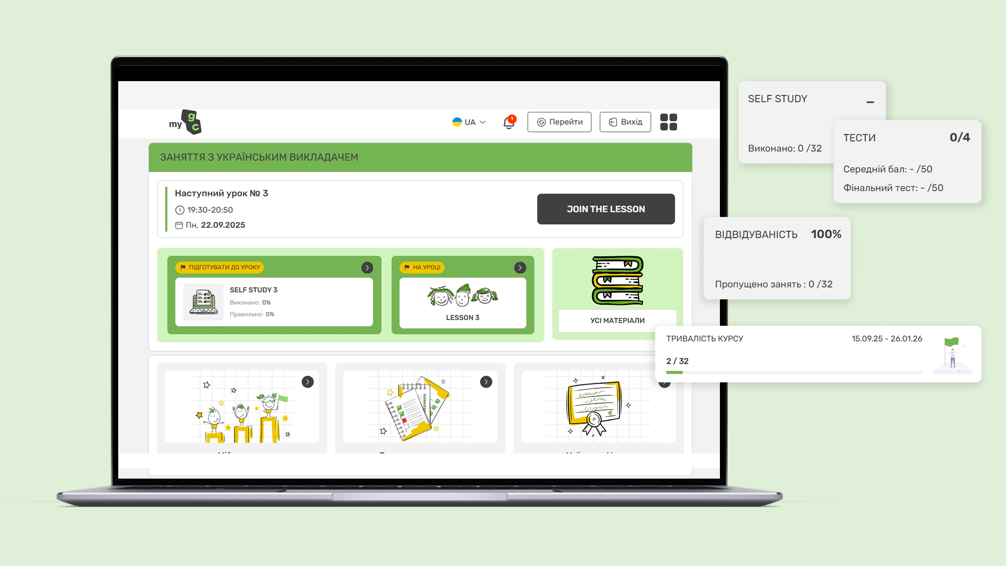 Особистий кабінет Green Country (картинка)